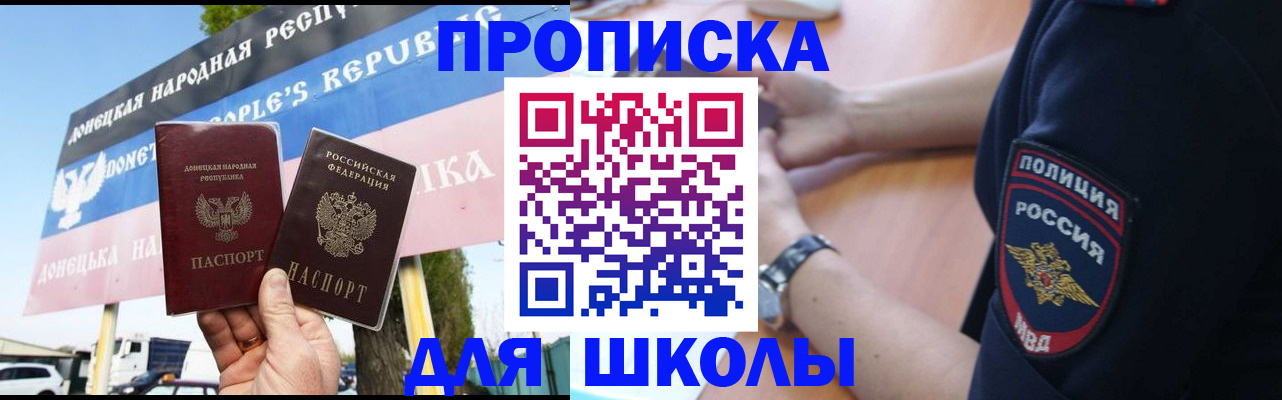 временная регистрация для школы в Заволжье
