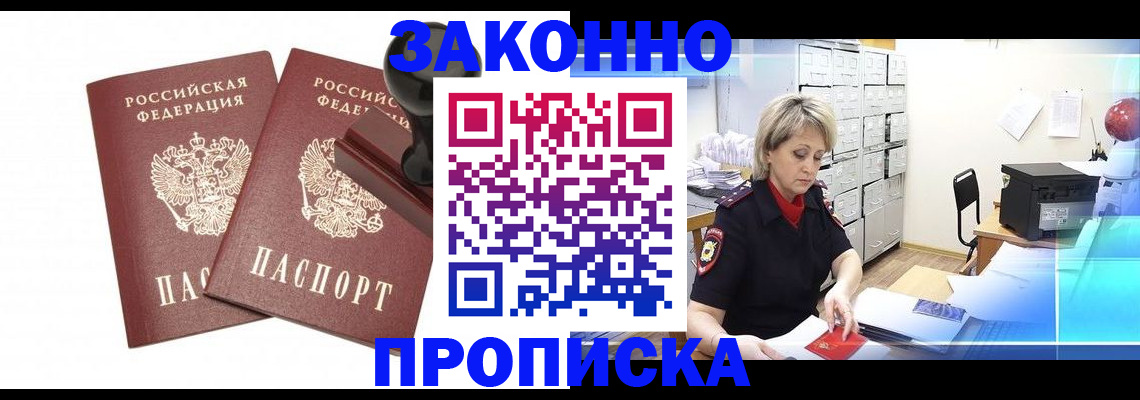 прописка для работы в Заволжье