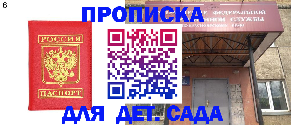 прописка паспорт в Заволжье