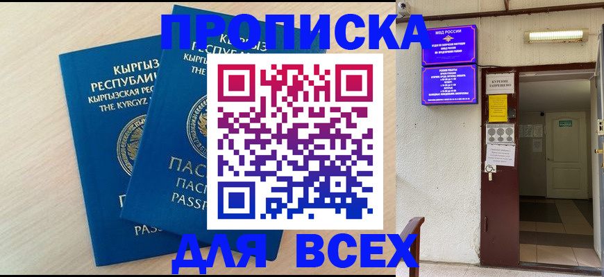 прописка паспорт в Заволжье