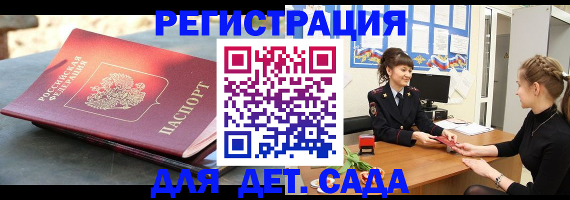 временная прописка в Заволжье