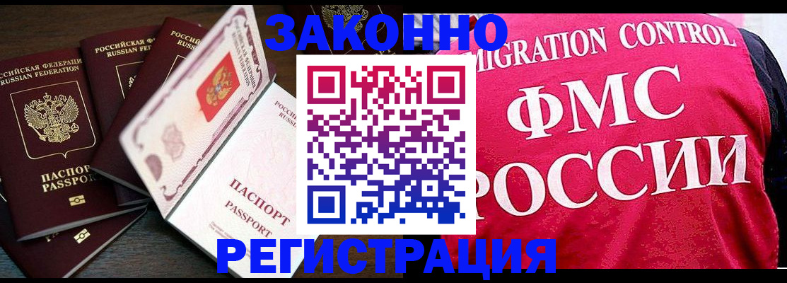 временная регистрация купить в Заволжье